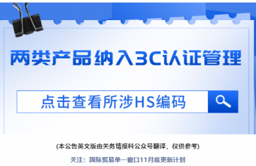 对美加征关税商品第九次排除延期清单（中英