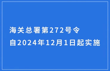 建议关注丨海关进出口货物征税管理办法（海