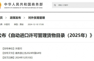 【商务部公告】2024年第64号丨公布《