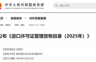 【商务部公告】2024年第66号丨公布《