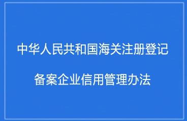 海关总署公告2021年第86号（关于公布