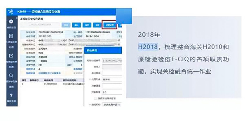 黄埔海关H2018新一代海关通关管理系统3.0版切换通知(图3)