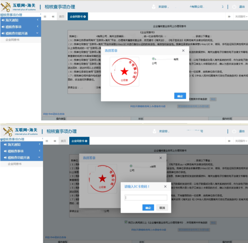 手把手带您办好海关“主动披露”网上办理(图8)