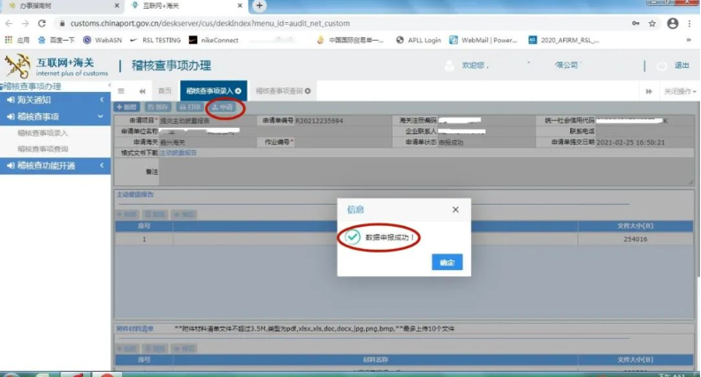 手把手带您办好海关“主动披露”网上办理(图19)