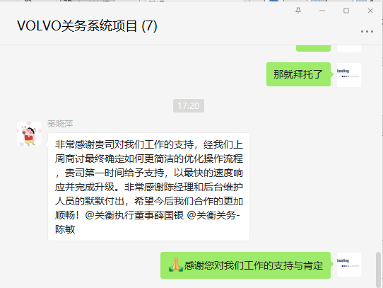 重磅消息丨世界500强企业沃尔沃开始启动新的关务系统，关衡实力入选(图4)