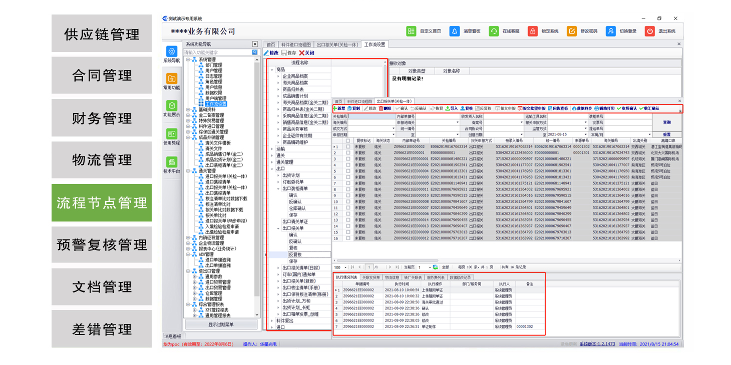 满足海关AEO认证(图6)