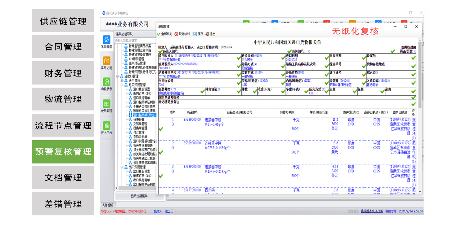 满足海关AEO认证(图8)