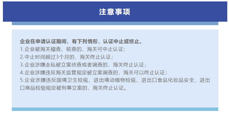 【海关信用】13个问题让你熟知海关AEO认证(图4)