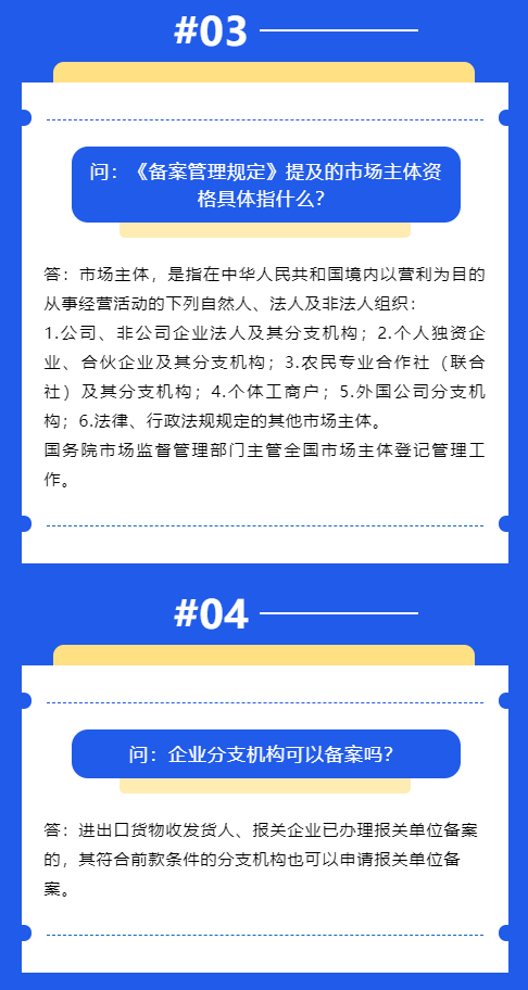 【企业管理】政策问答 | 海关报关单位备案规定(图3)