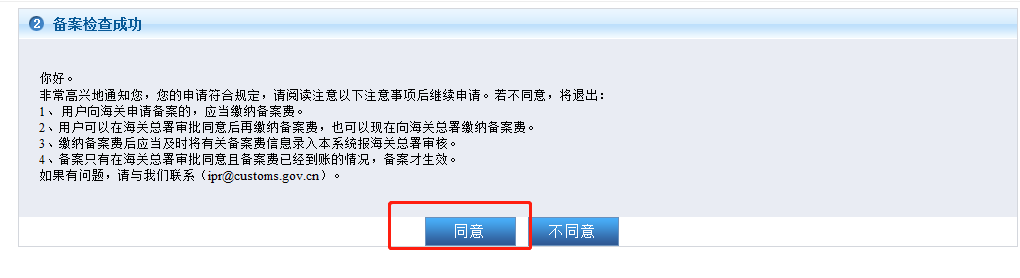 进出口货物的商标在海关知识产权网备案的介绍(图6)