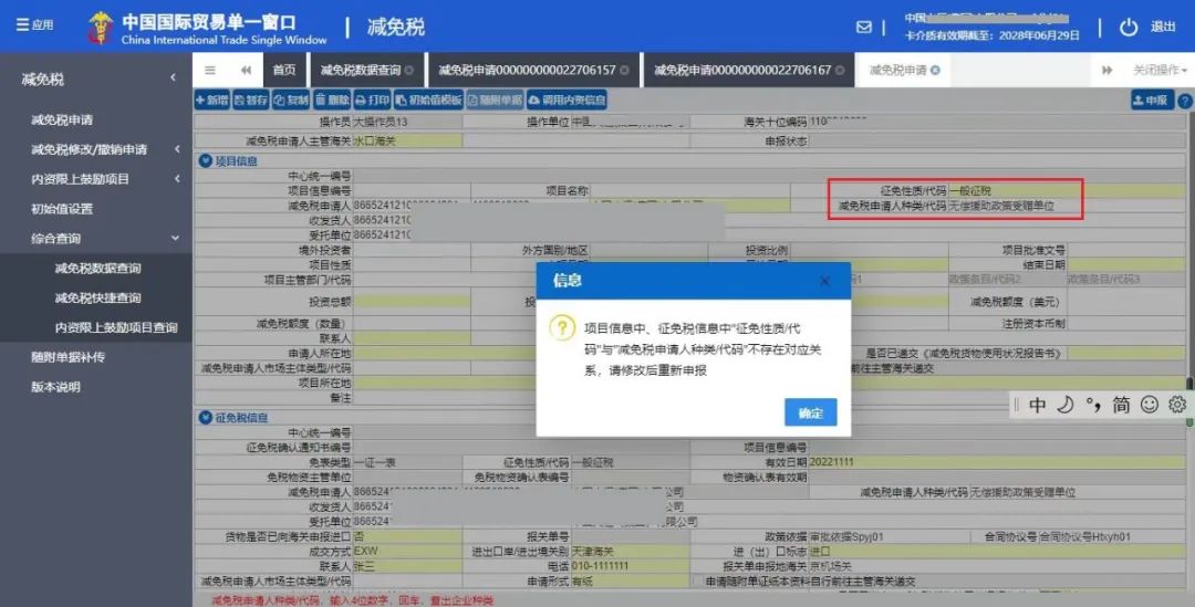 适用“ERP联网申报+快速审核”模式的减免税申请填报指引(图4)