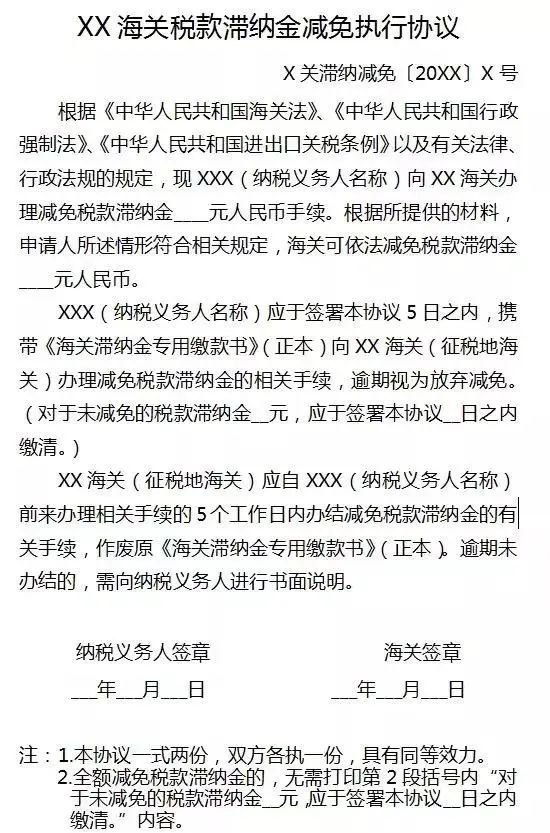 【关税征管】快来减免你的滞纳金(图1)