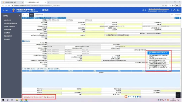 关税聚焦｜我为群众办实事——适用“ERP联网申报+快速审核”模式的减免税申请填报指引(图3)