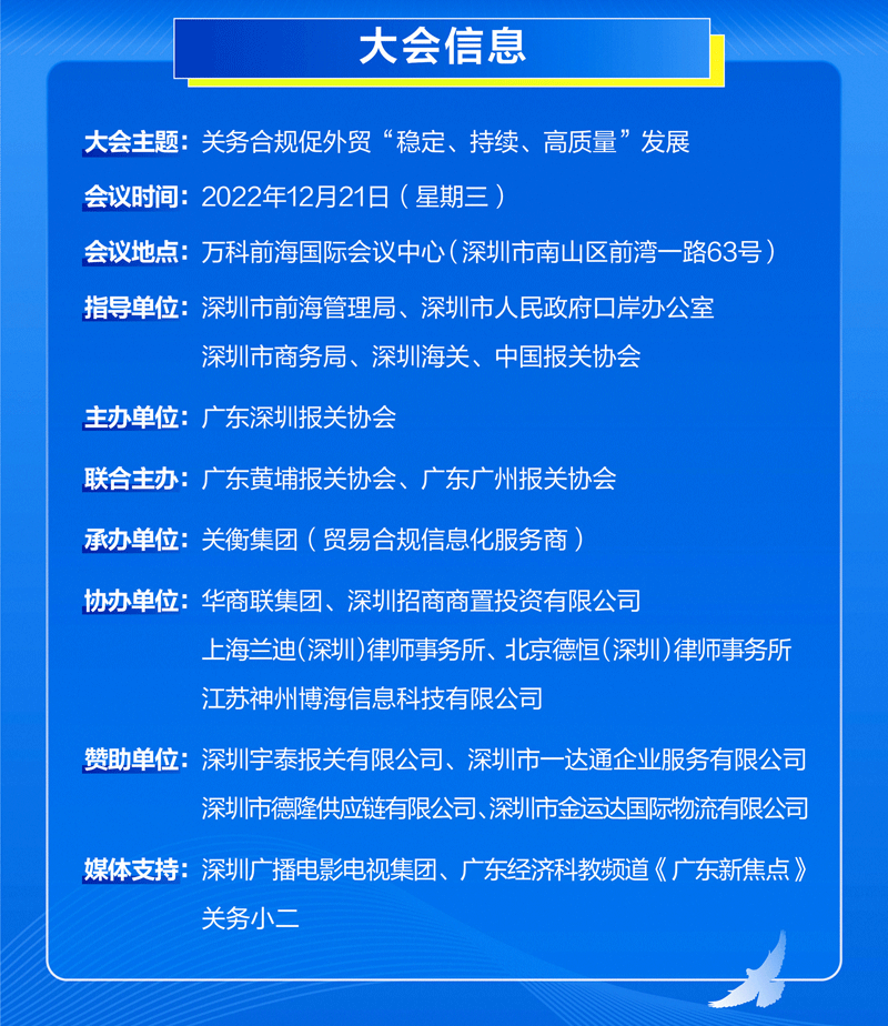 关衡承办的首届粤港澳大湾区国家关务节12月21号举行(图3)