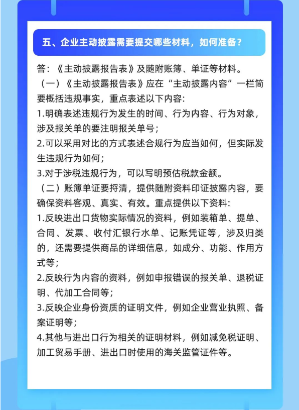 【企业管理】新规之下，企业如何申请主动披露(图5)