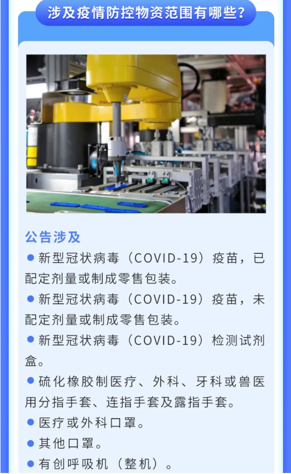 【规范申报】公告解读 | 关于新冠病毒检测试剂盒等疫情防控物资申报(图4)