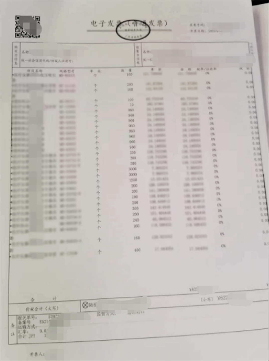 速了解丨关衡关务系统上线了全电发票开票功能(图1)