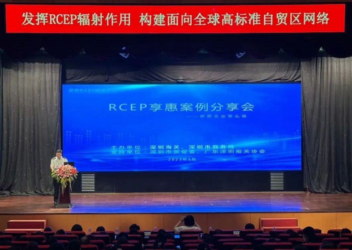 深圳海关“RCEP享惠案例分享会”成功举办，附课件下载(图3)