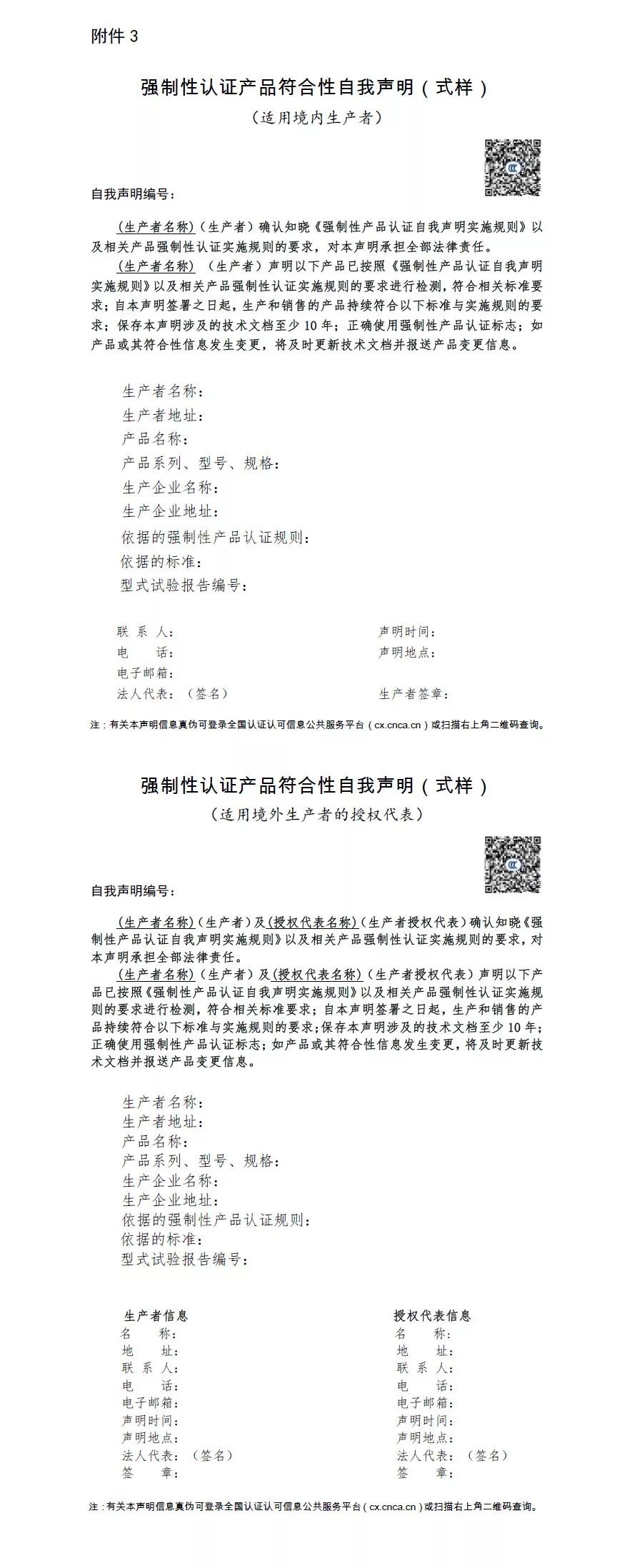 进出口环节哪些涉及3C认证产品可使用企业“自我申明”申报(图1)