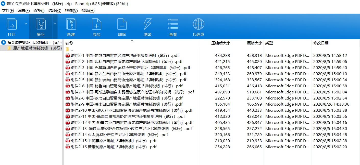 单一窗口2024年8月30日更新原产地证填制指南，请惠存（附下载）(图2)