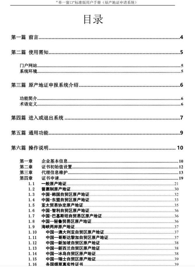 单一窗口2024年8月30日更新原产地证填制指南，请惠存（附下载）(图4)