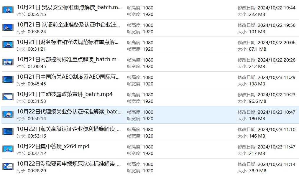 2024年海关企业信用监管政策宣讲会在东莞召开，附资料(图10)